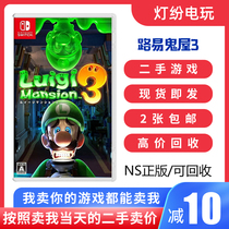 Nintendo second-hand Switch game NS Luigi Haunted House 3 Luigi Foreign Building 3 Chinese spot delivery