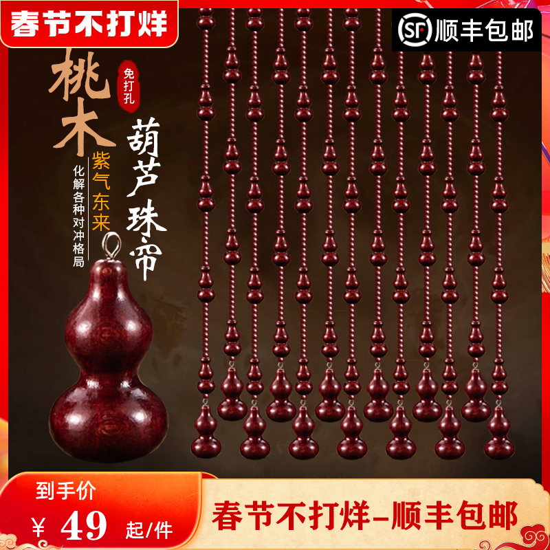 Mahogany gourd bead curtain crystal door curtain home partition living room toilet entrance new dissolving door to door without punching