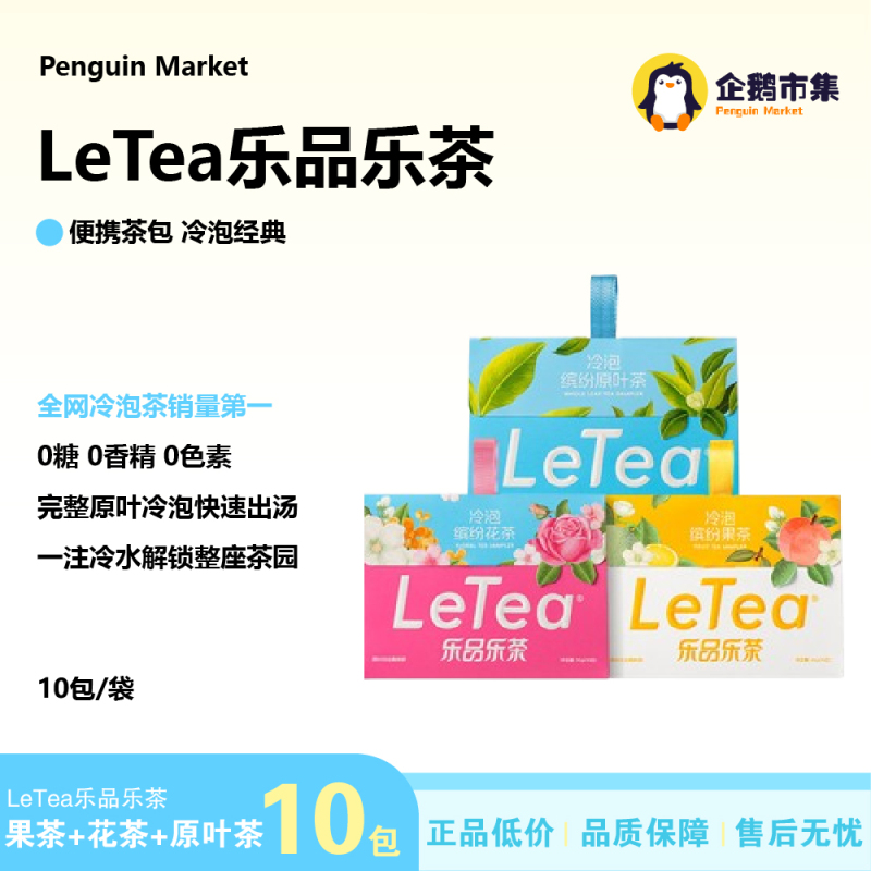 [Same as Lu Si's] Letea Cold Brew Tea Bags Jasmine Flower Tea Fruit Tea Leaf Tea Bags Gift