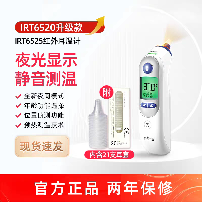 ドイツ製ブラウン社製純正赤外線体温計 IRT6525。赤ちゃん、子供、家庭での使用に最適です。（海外仕様 6525 体温測定）