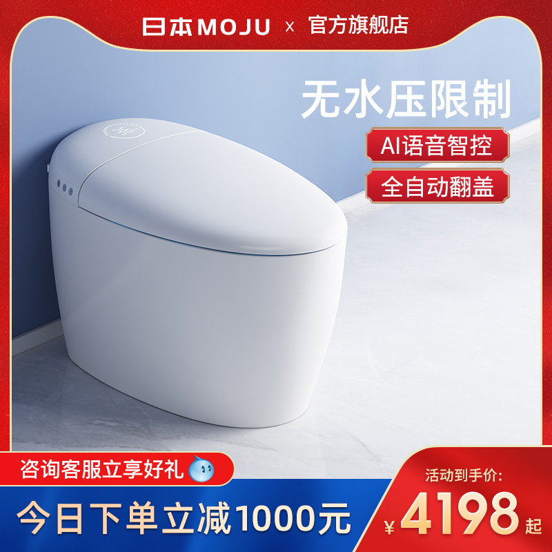 Japan moju bathroom smart toilet integrated fully automatic flip voice control with water tank toilet home