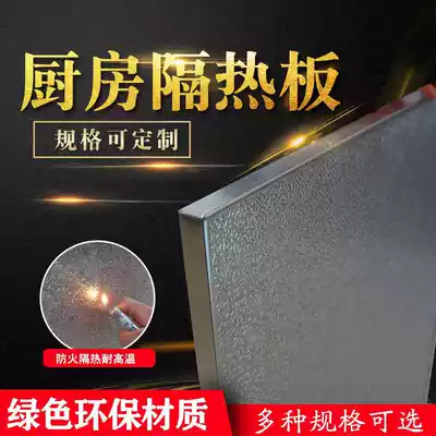 Refrigerator heat insulation board, high temperature resistant fireproof board, kitchen oven, gas stove, cooking protective wall board, self-adhesive flame retardant board