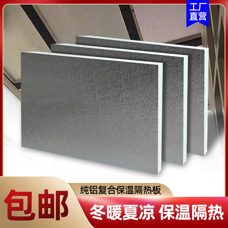 Roof insulation board Greenhouse glass roof Aluminum foil insulation film Polyurethane suspended ceiling Flame retardant insulation material