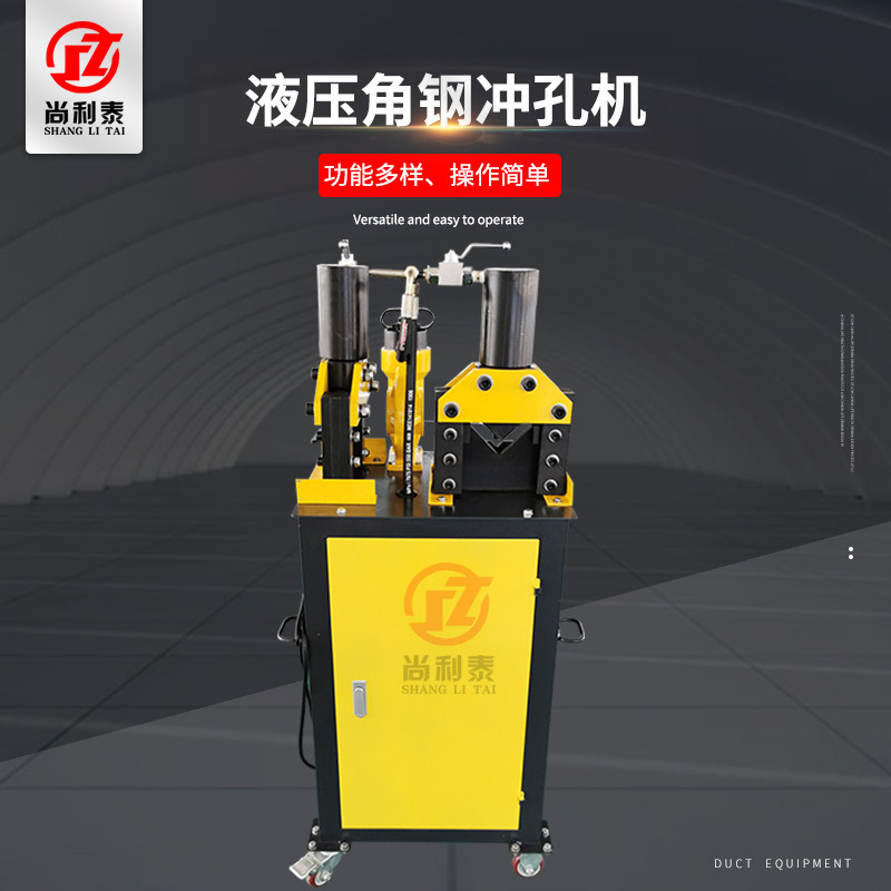 Hydraulic angle steel punching machine hydraulic punching machine multi-function three-in-one punching machine cutting machine angle cutting machine