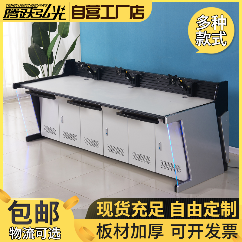 Monitoring console double cabinet door command center console single-link double-link triple-link scheduling console monitoring room computer desk