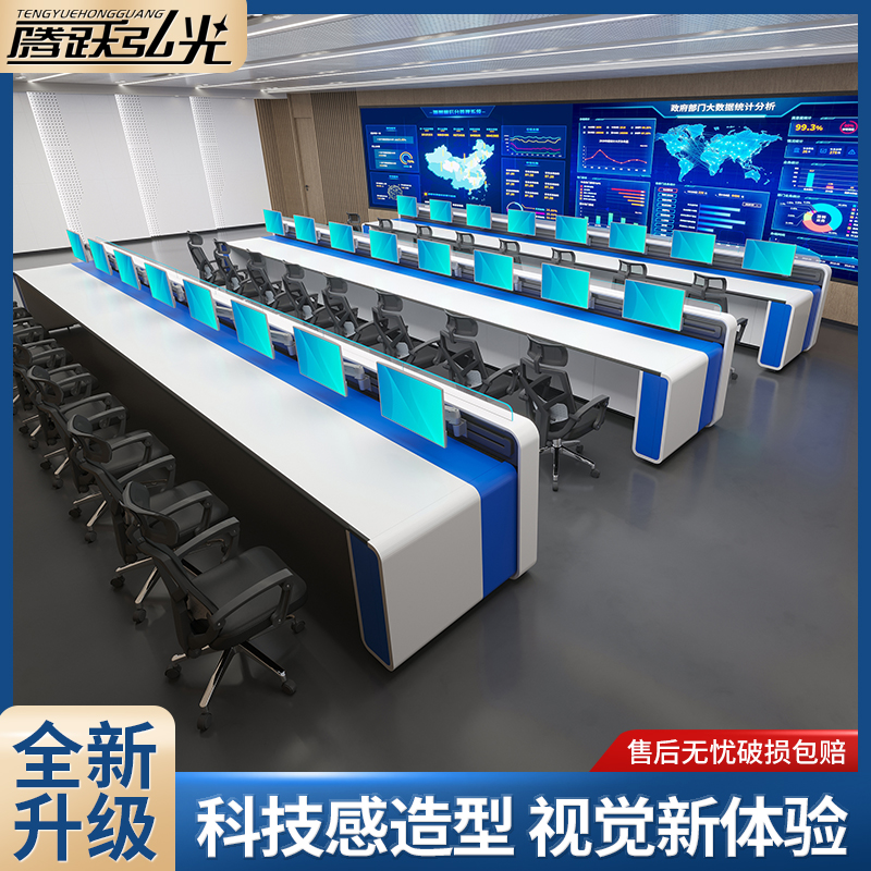 Monitoring console console customized baking paint command center console central control room dispatching desk technology office computer desk