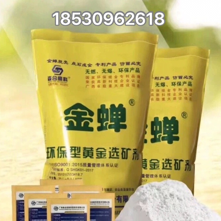 Jinchan Environmentally Friendly Gold Extraction Agent, High-Concentration Gold Extraction Agent, Anti-Dyeing Salt, Gold Ore Leaching Agent