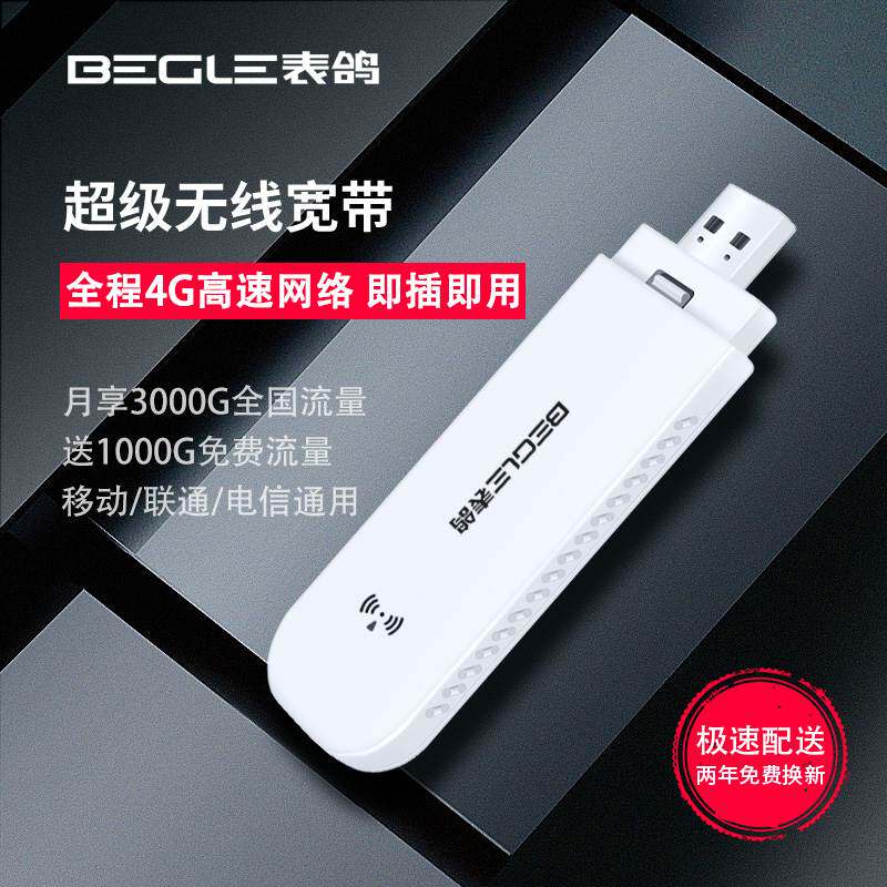 BEGLE pigeon with wifi wifi card 4g moved with 4g