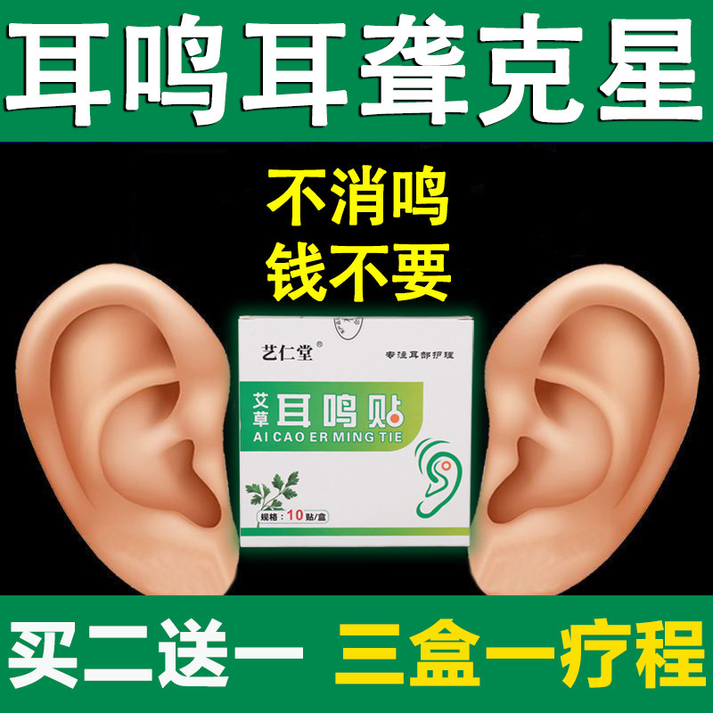 Tinnitus Artifact Nervous Tinnitus King Hearing Loss Ear Humming Special Patch Ointment Erkang Patch Works in One Week