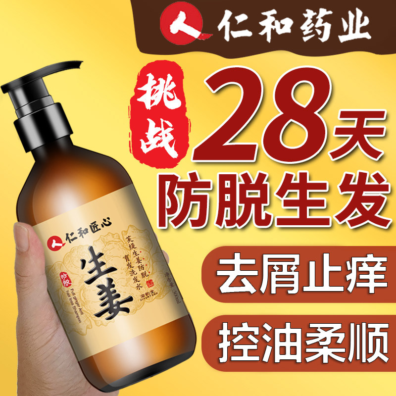 Ginger shampoo anti-hair loss hair growth shampoo hair growth thick hair anti-dandruff anti-itch oil control shampoo for men and women
