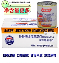 Imported from the Netherlands Baba full-fat condensed milk 397g*48 cans of sweetened condensed milk tea coffee dessert baked egg tart liquid