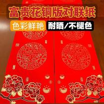 Wealth Flower handwritten thickened coated paper blank peony couplets seven-character eleven-character spring couplets special paper