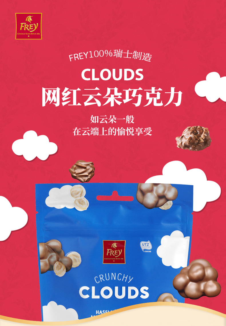 瑞士百年经典巧克力品牌 Frey CLOUDS 云朵果仁夹心巧克力 150g 图1