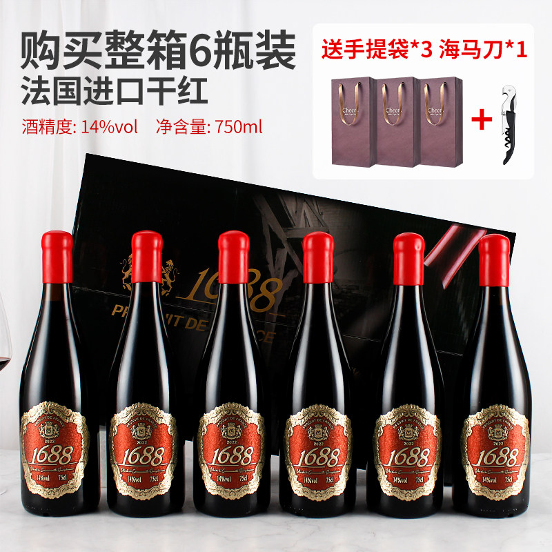 法国进口干红葡萄酒皇爵1688红酒送礼聚会干红葡萄酒礼盒评价 - 淘宝网