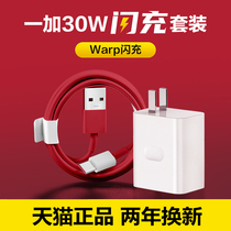 Apply a plus 8pro charger 30W phone flash charge 1 data line 7t 7Pro 8 78 6t flash charge 5 3t Quick charge one plus 9 8t head suit