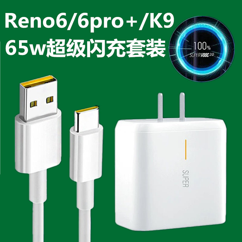 Applicable OPPOReno6 charger head super flash charge 65W watt opporeno6pro charging head Reno6Pro Quick charge 6 5A plug oppoK