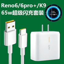 Applicable OPPOReno6 charger head super flash charge 65W watt opporeno6pro charging head Reno6Pro Quick charge 6 5A plug oppoK