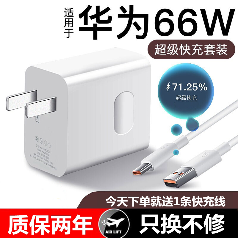 66w super fast charge suitable for Huawei charger mate40pro p30 nova8 glory 20v40 plug p20 data cable nova9 mobile phone 6A data cable