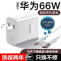 66w super quick to apply Huawei charger mate40pro p30 nova8 nova8 20v40 plug p20 p20 line nova9 phone 6A data line