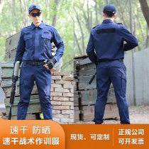  New training clothes Quick-drying clothes Outdoor duty instructor clothes suit security secret service training physical fitness elastic clothes customization