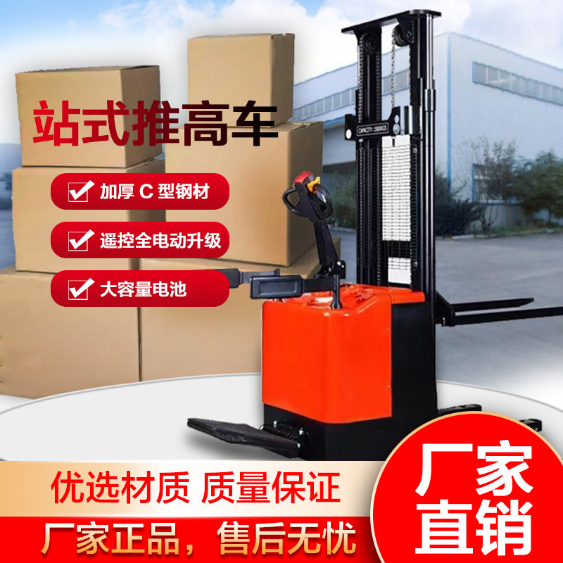 All-electric stacker stacker pallet stacking electric lift handling