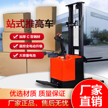 All-electric stacker truck forklift pallet stacking electric lifting and handling