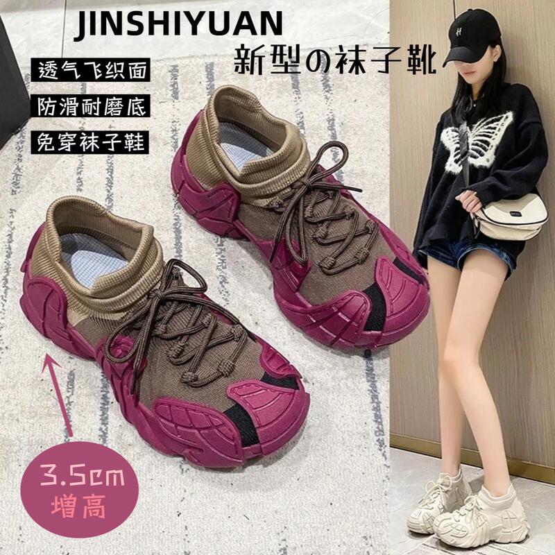 Japan's Original One-Piece Breathable Fly-Woven Socks and Shoes 3.5cm Increased Non-Slip Dad Octopus Shoes