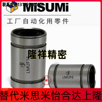 High temperature resistant linear bearings LMUF8 10 12 16 20 25 30 35 35 35 40 Missmi MiSUMi