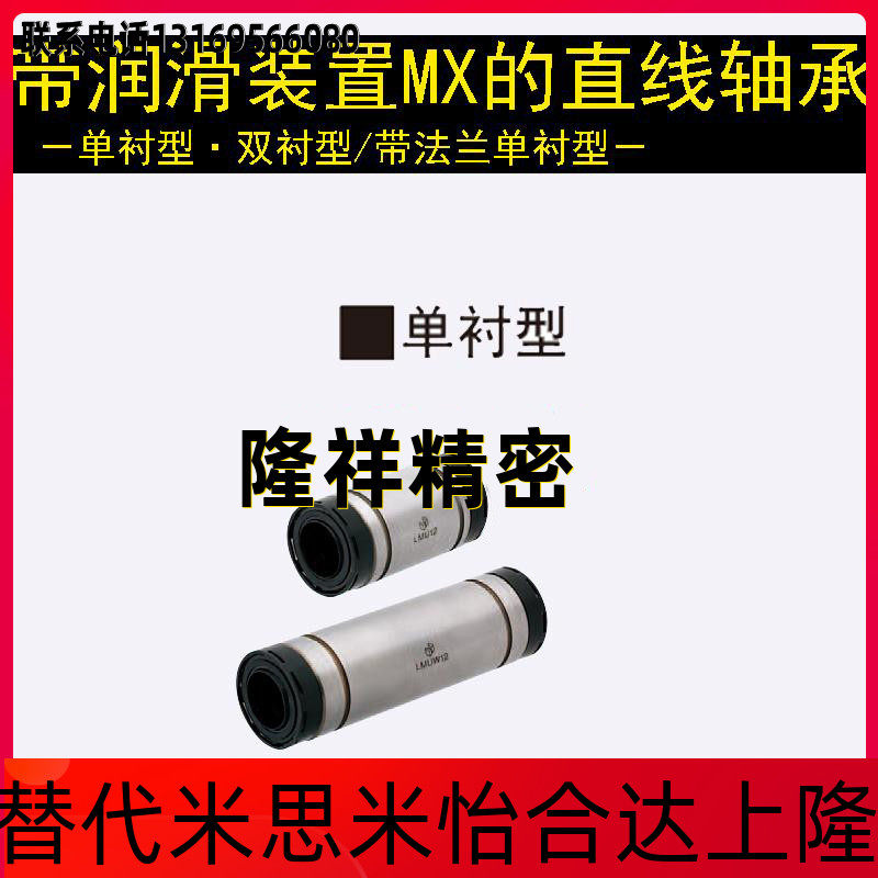 Replacement Mithmi LHFS-MX10 12 16 16 25 25 30 35 40 50 50 Device Straight Bearings