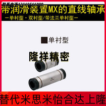 Replacement Mithmi LHFS-MX10 12 16 16 25 25 30 35 40 50 50 Device Straight Bearings