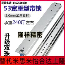 Heavy rail 53 wide caravan with lock slide rail three-section thickened enclosure Container drawer Self-locked track Industrial slide