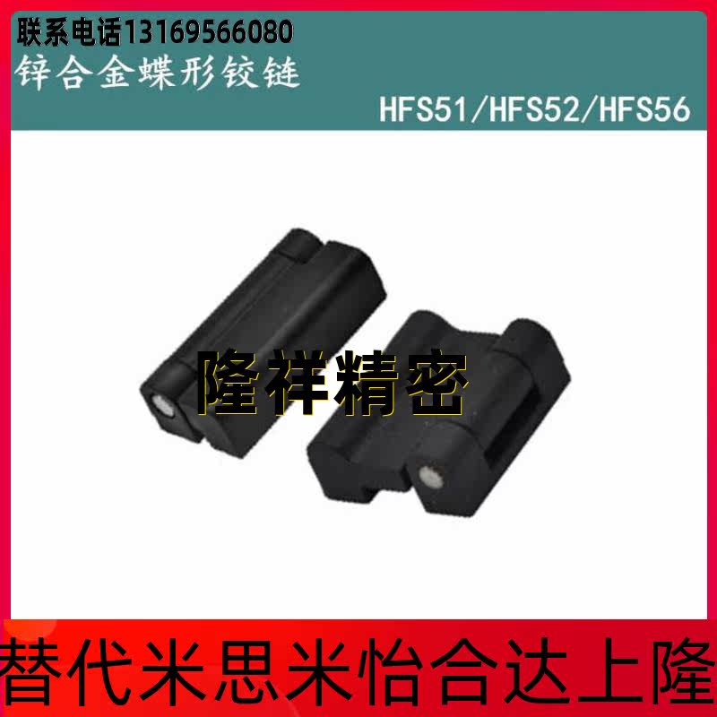 HFS51 HFS52 HFS56 Thick Eccentric Rotary Zinc Butterfly Hinge Yiheda Specifications