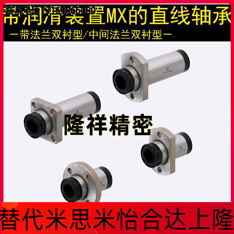 Replace the straight line bearing of Misimi LHIFC - MX25 with lubrication device embedded flange lining