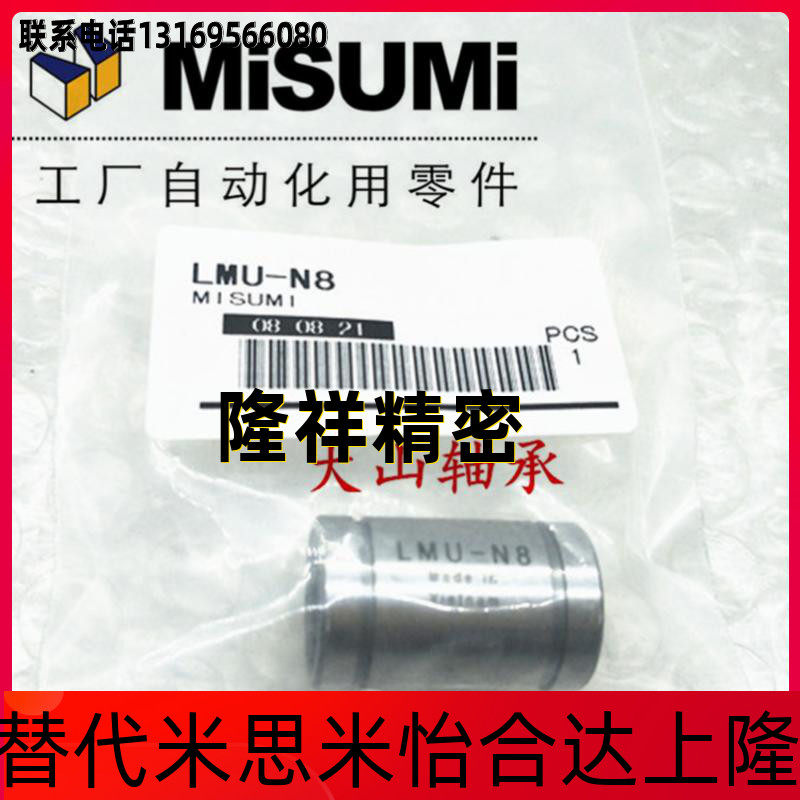 Linear bearing standard LMU-N13 LMU-N13 LMU-N16 LMU-N20 LMU-N25
