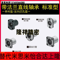 Replacement of the Mithrice LHFSF6810121316202530 flange with linear bearings