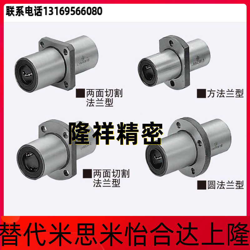 Replace Mismi LHMCWM50 Linear Bearing with Flange Standard Type Intermediate Flange Double Liner Type