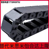 Mask machine special 24 * 44 drag chain trunking CNWSL Tongan tank chain plastic guide groove high speed transmission chain