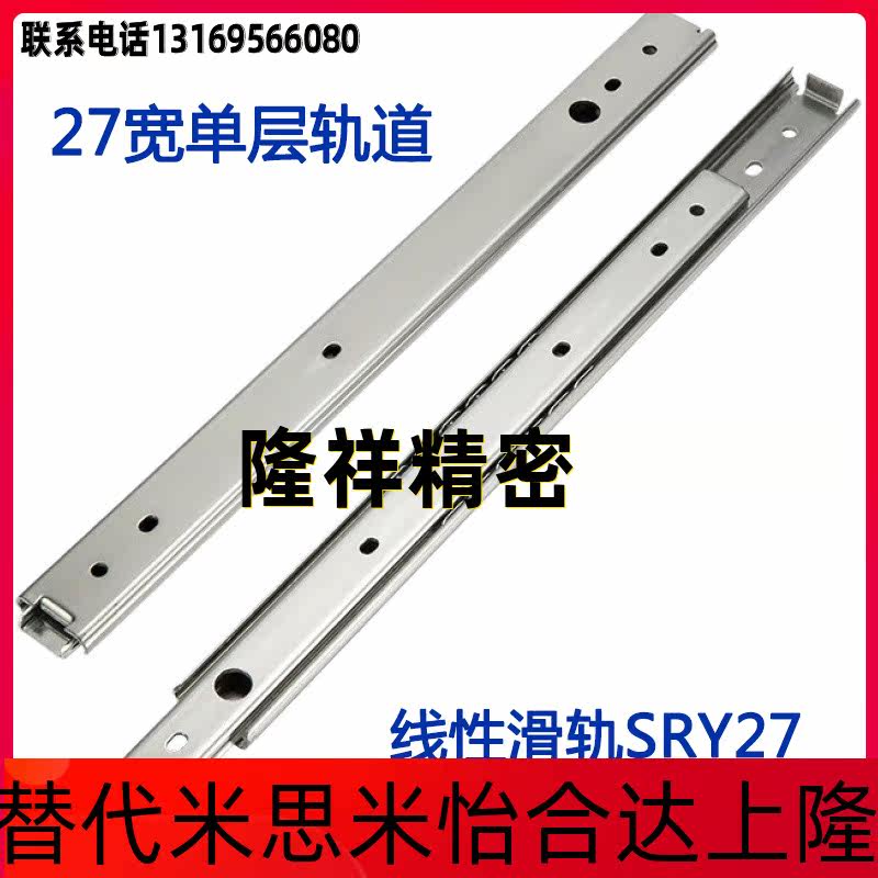 Replacement Mithmi SRY27 Steel Linear Slide Rail IDA71 Two-Section Rail 27mm Series Single Layer Track