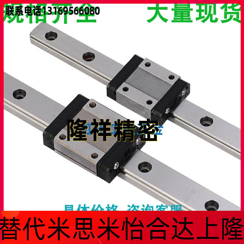 Replacement Mithmi SEB MGNW 7 9 12 15 domestically made miniature small linear guide slider linear sliding track