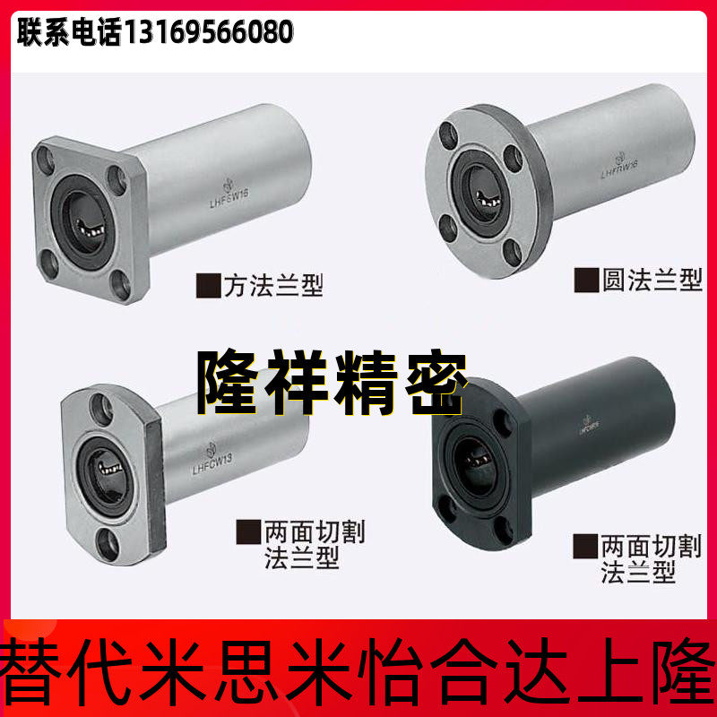 Replace Misimi LHFSWR 8 with flange linear bearing double lining standard type
