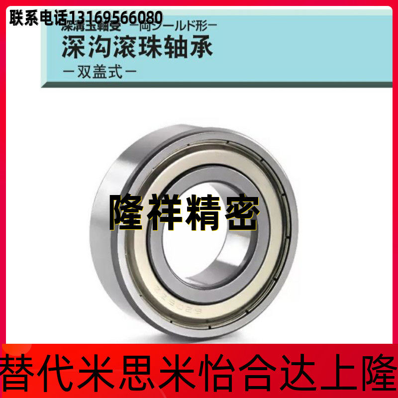Rice-type deep groove ball B6800ZZ B6800ZZ B6801ZZ B6801ZZ B6803ZZ B6804ZZ B6804ZZ B6804ZZ