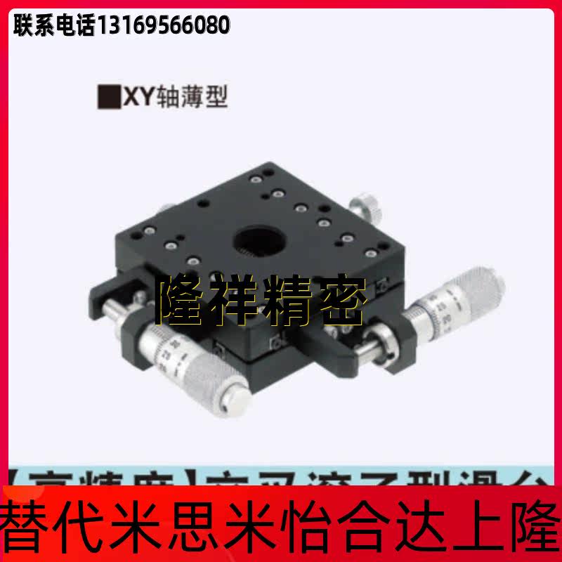 Replacement Misumi XYSPG80 (high precision) XY axis micrometer knob type thin cross roller type