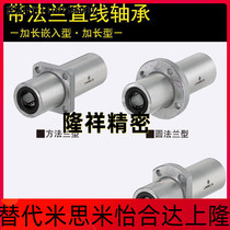 Replacement Mithrice LHKMCL40 with flange linear bearing lengthened embedded type-Glong