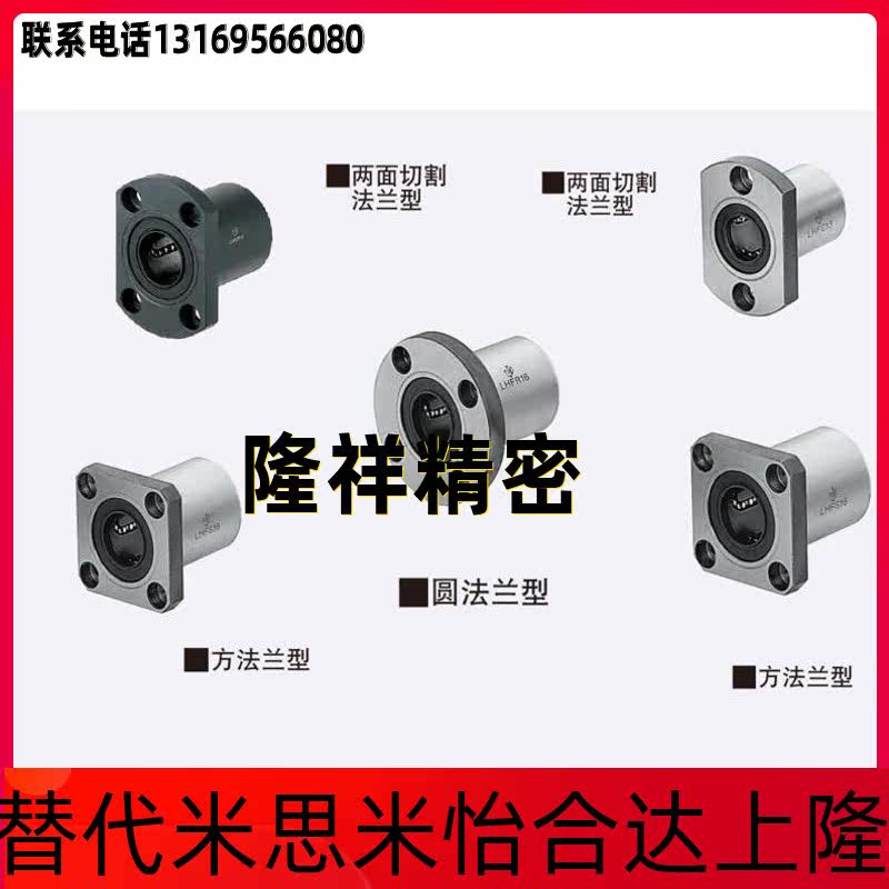 Replacement Mithmi LHFC8 With Flange Linear Bearing Single Liner Standard Type