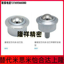 Heavy-duty universal ball-flange type bearing roller MYE-8 12 15 15 30 30 38 45 60 bullseye wheel