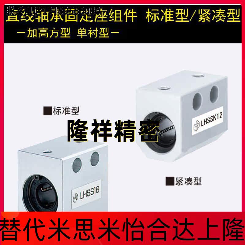 Replace Misimi LHSSF6 8 10 12 13 16 20 25 30 linear bearing fixed seat components