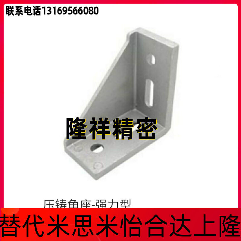 Aluminium extrusion material cast angle seat-powerful type HSCB86060 88080109090 90 90-degree right angle connector