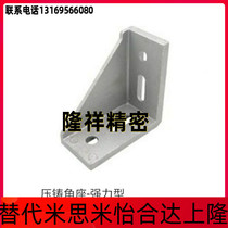 Aluminium profile cast angle seat-powerful type HSCB86060 88080109090 90 90-degree right angle connector