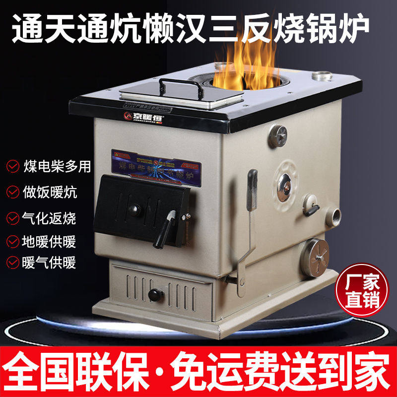 家用农村暖炕通炕通天锅炉反烧节能煤电多用地暖暖气烧柴懒汉锅炉