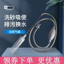 Fish tank water changer artifact siphon changing pipe pumping water cleaning sand manual cleaning cleaning manure suction water washing sand washing